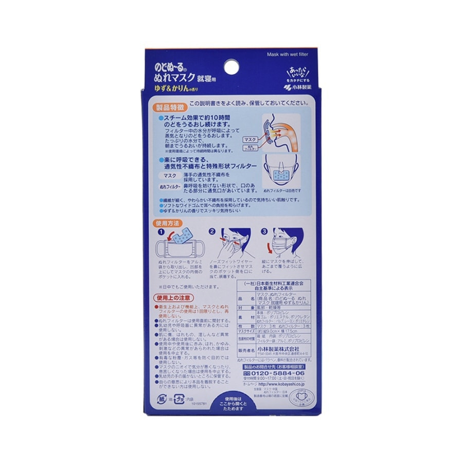 Udon Usu Wet Mask For Bedtime Yuzu & Karin's Scent (3 Pairs)