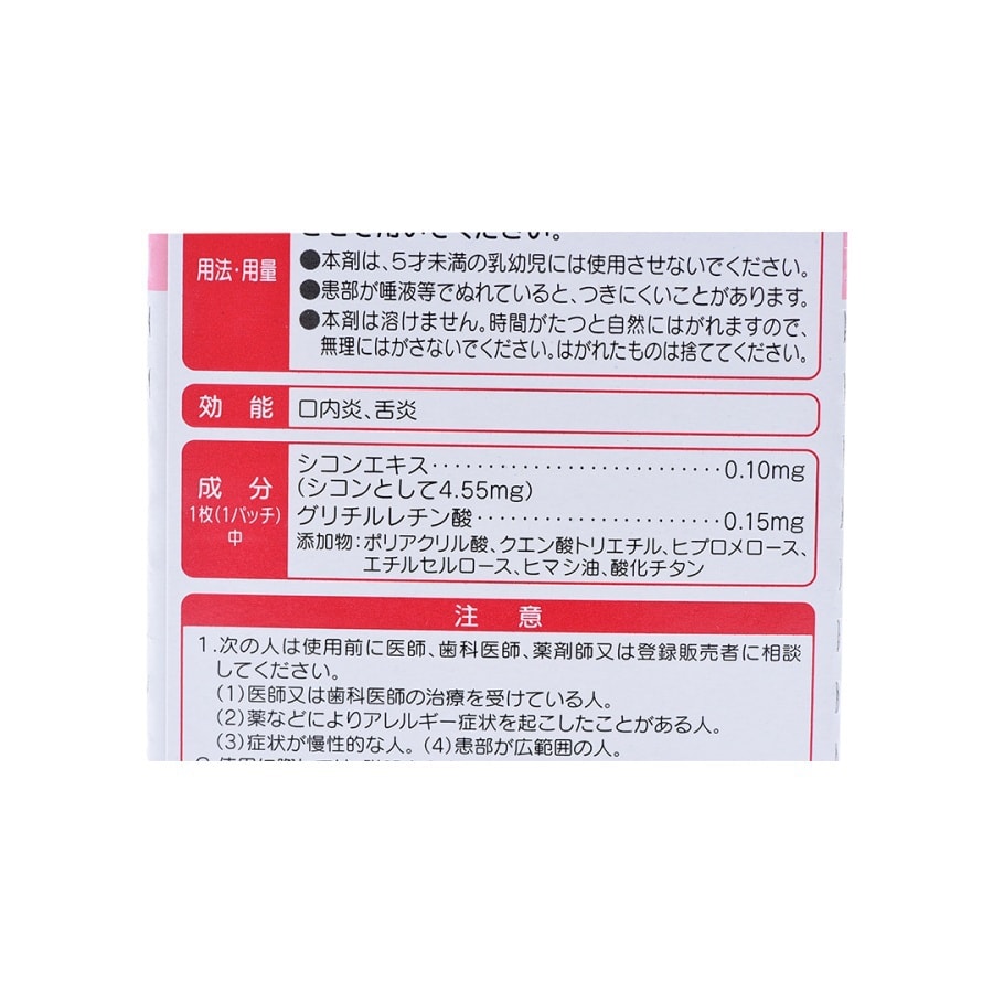 TAISHO A stomatitis patches 10 patches