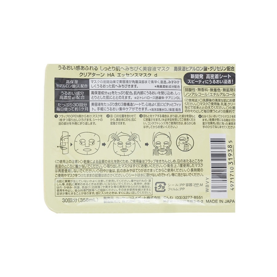 Facial Mask with Hyaluronic Acid 30sheets