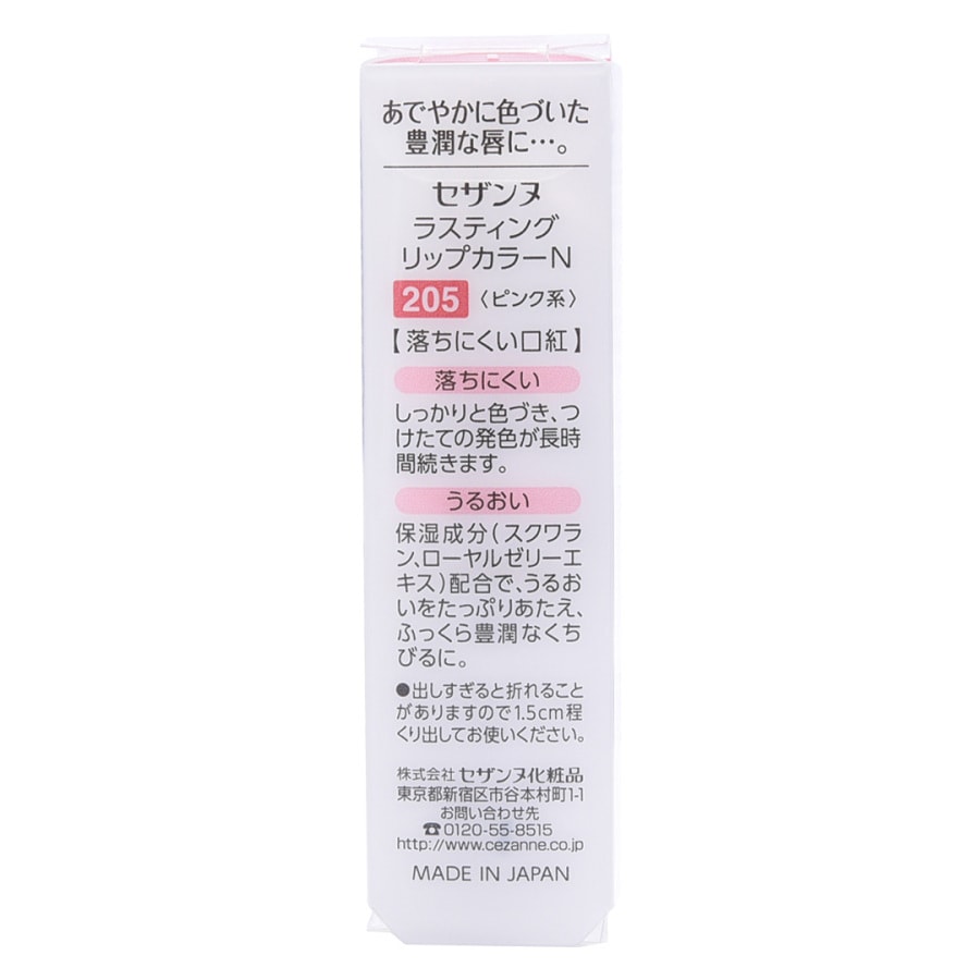 CEZANNE Lasting Lip Color N #205 1pc