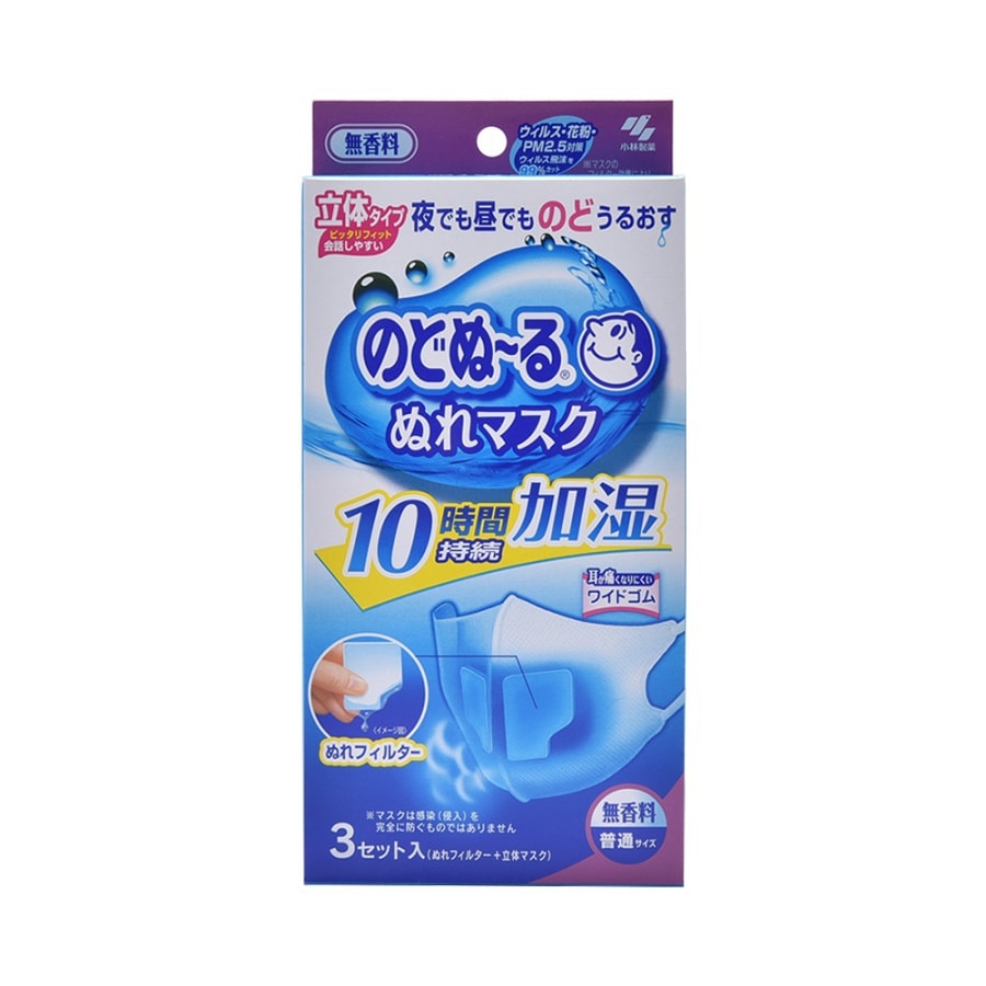  Throat ~ Wet Mask 3 Dimensional Type Non-fragrance 3 Pairs