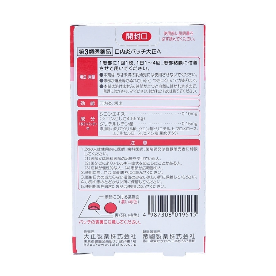 TAISHO A stomatitis patches 10 patches