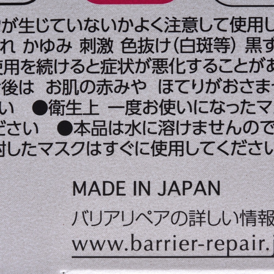 BARRIER-REPAIR Pure Oil Mask Rose Hip Oil 4 Pcs