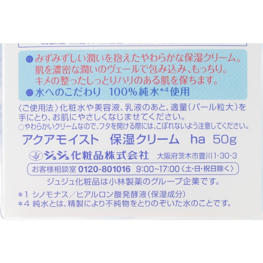 JUJU Aqua Moist Cream 50g