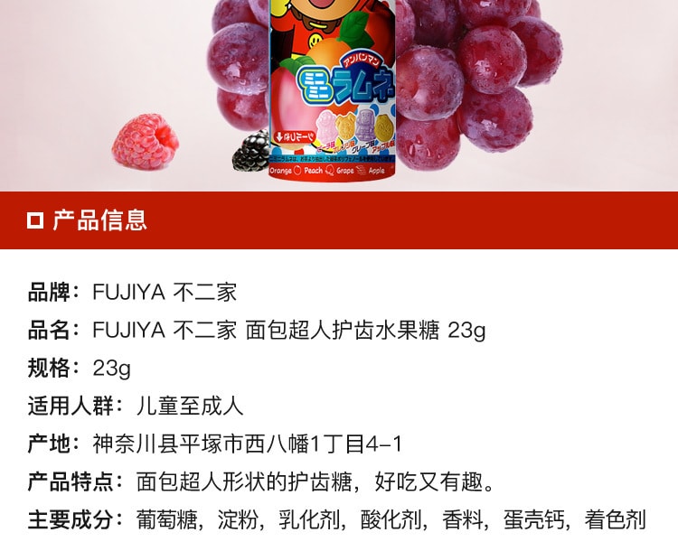 [日本直邮] 日本FUJIYA 不二家面包超人护齿水果糖23g