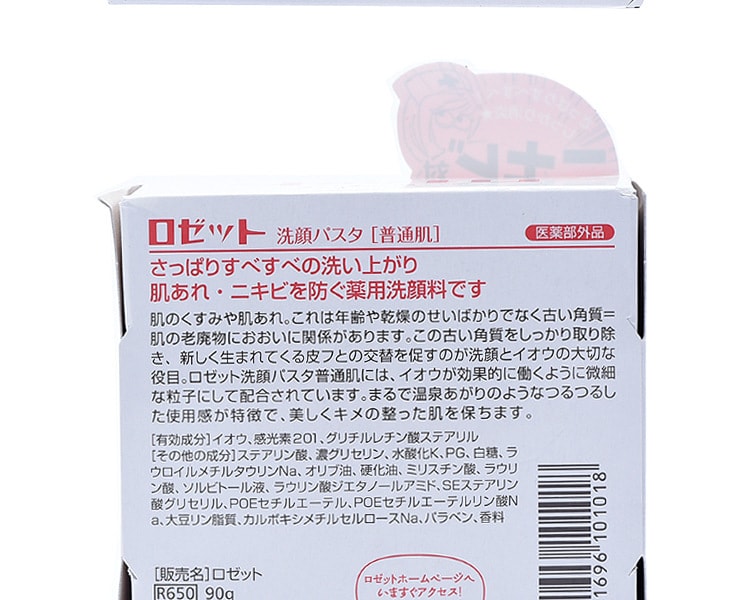 [日本直邮] 日本ROSETTE 诗留美屋Paste药用硫磺洁面膏90g