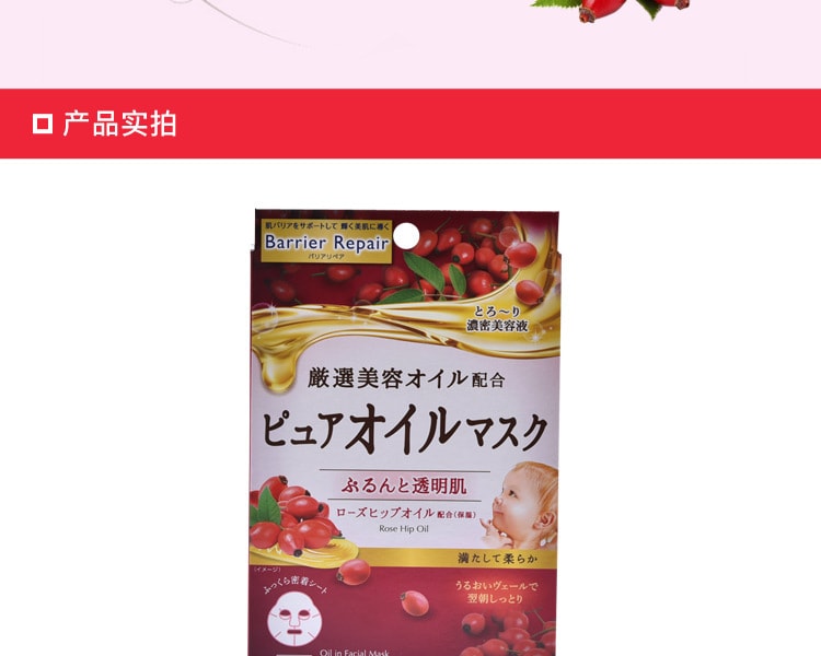 [日本直邮] 日本MANDOM 曼丹婴儿肌坚果精华面膜玫瑰果油 4片
