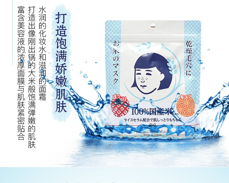 [日本直邮] 日本ISHIZAWA LAB石泽研究所 毛穴抚子大米精华保湿面膜 10片入