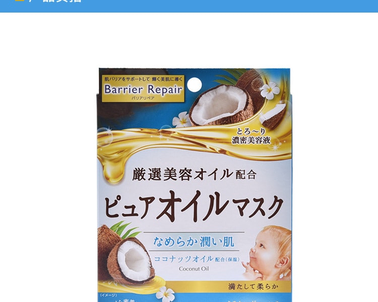 [日本直邮] 日本MANDOM曼丹 BARRIER REPAIR婴儿肌坚果精华面膜椰子果油 4片