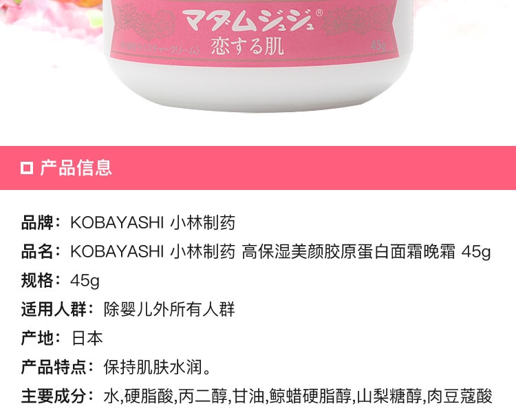 [日本直邮] 日本KOBAYASHI 小林制药 高保湿美颜胶原蛋白面霜晚霜 45g