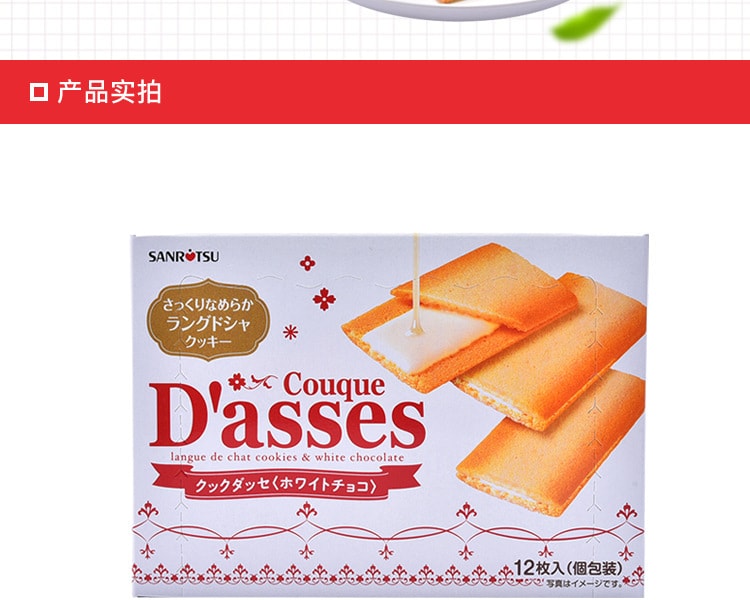 [日本直邮] 日本SANRITSU 三立夹心饼干白巧克力味12片