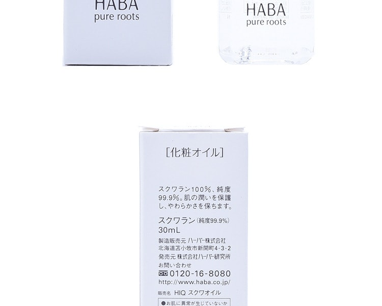 [日本直邮] 日本HABA鲨烷美容油SQ油精油保湿补水30ML