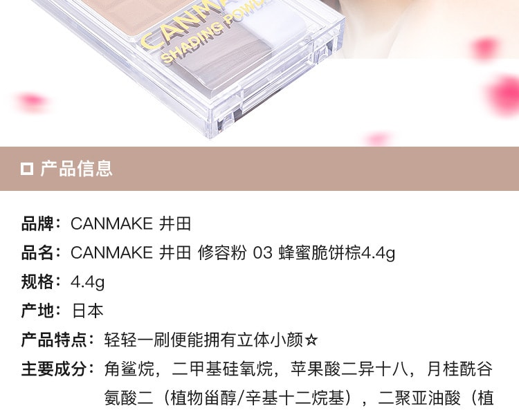 [日本直邮] 日本CANMAKE 井田阴影修容粉03 蜂蜜脆饼棕 白皙肤色 4.4g
