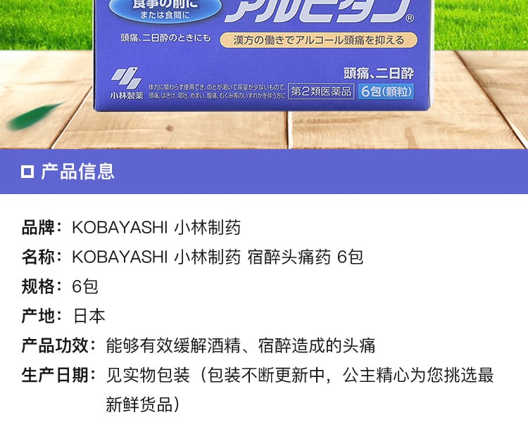 [日本直邮] 日本KOBAYASHI 小林制药 宿醉头痛药 6包