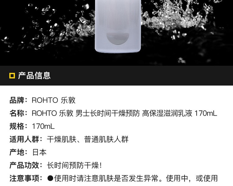 [日本直邮] 日本ROHTO 乐敦男士长时间干燥预防高保湿滋润乳液170ml