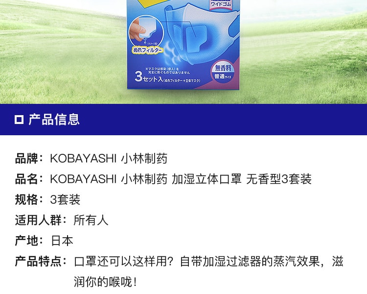 [日本直邮] 日本KOBAYASHI 小林制药 加湿立体口罩 无香型3套装
