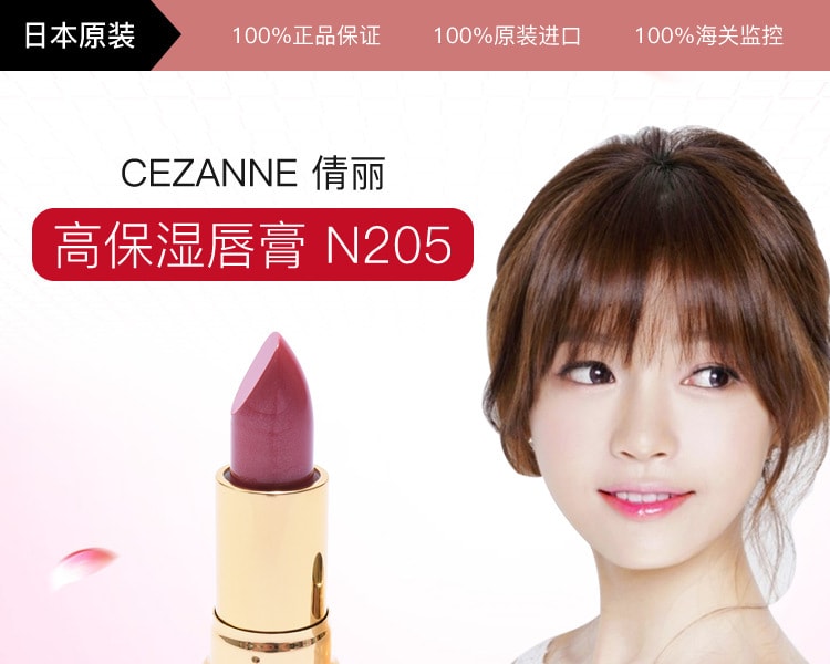 [日本直邮] 日本CEZANNE 倩丽白管气质润彩唇膏205 奶油玫瑰粉 1支