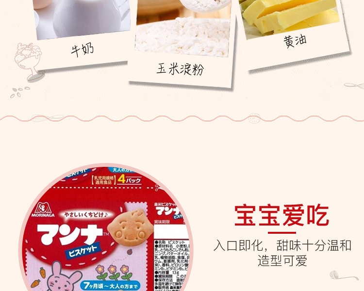 [日本直邮] 日本MORINAGA 森永制果小动物饼干零食4袋装