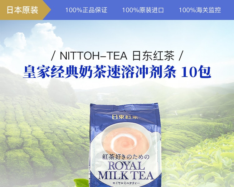 [日本直邮] 日本NITTOH-TEA 日东红茶皇家经典奶茶速溶冲剂条10包