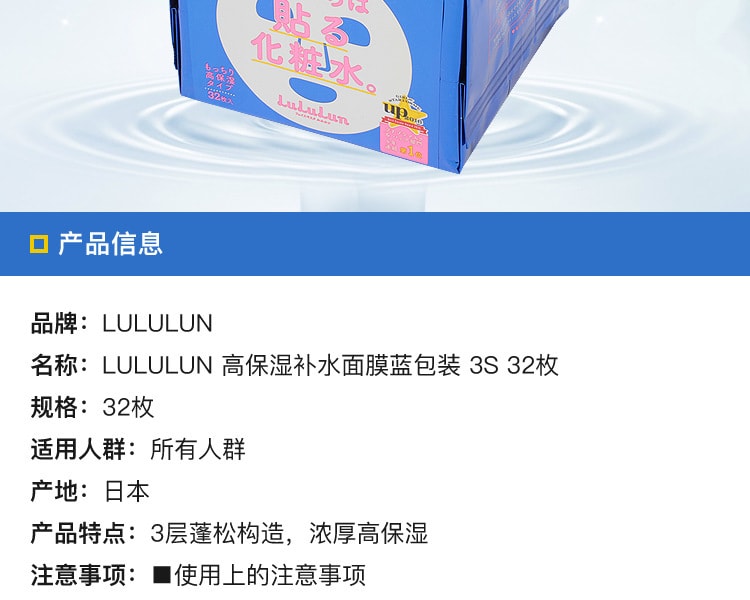 [日本直邮] 日本LULULUN高保湿补水面膜蓝包装3S 32枚