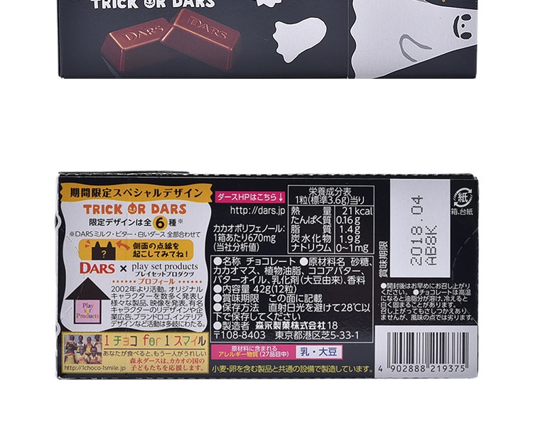 [日本直邮] 日本MORINAGA 森永制果DARS黑巧克力12粒装
