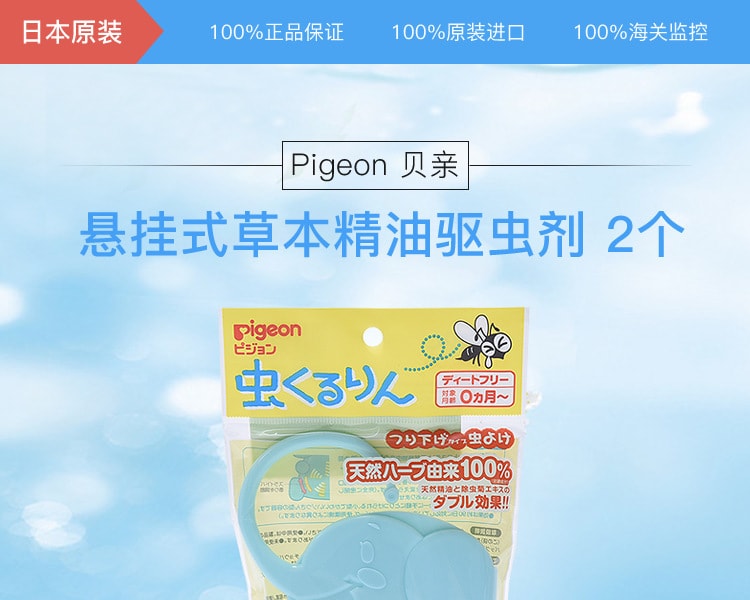 [日本直邮] 日本PIGEON 贝亲 草本精油驱虫防蚊挂件 2个