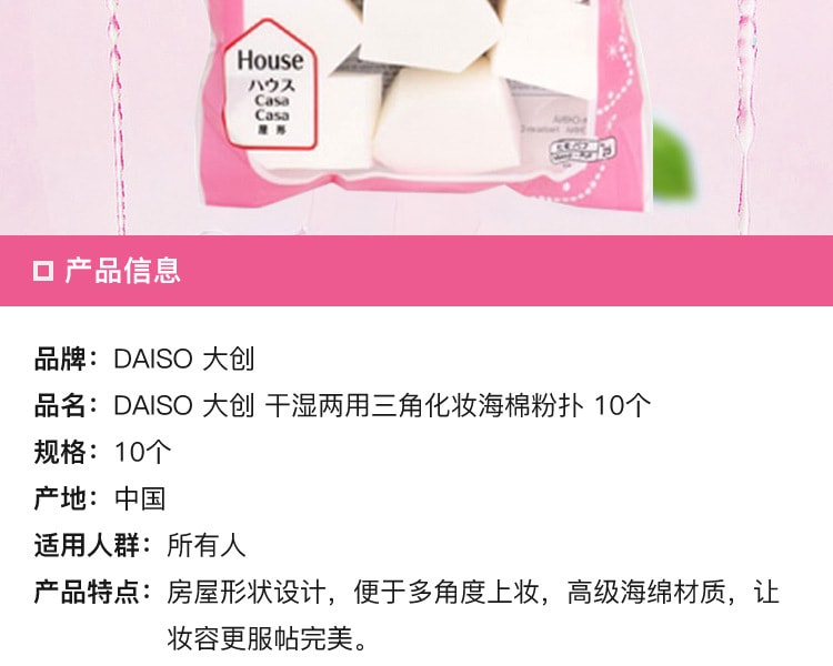 [日本直邮] 日本DAISO 大创干湿两用三角化妆海棉粉扑10个