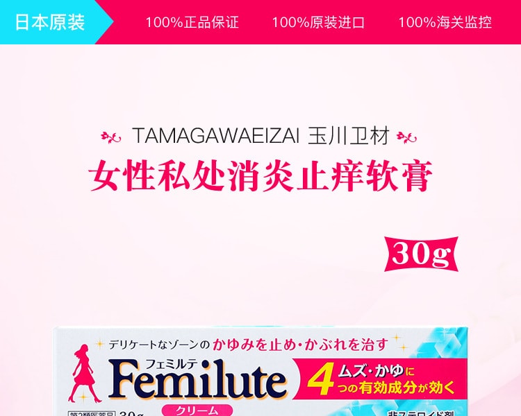 [日本直邮] 日本Tamagawa Eizai 玉川卫材女性私处消炎止痒软膏30g