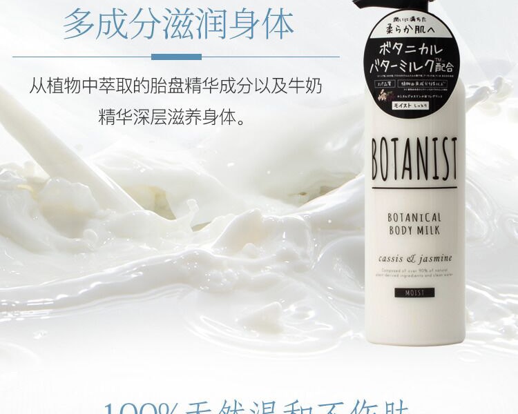 [日本直邮] 日本BOTANIST保湿滋润牛奶身体乳240ml