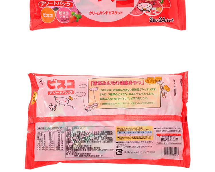 [日本直邮] 日本GLICO 格力高Bisco大袋乳酸菌夹心饼干组合装48枚