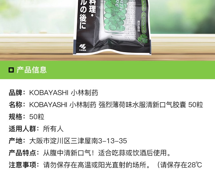 [日本直邮] 日本KOBAYASHI 小林制药 强烈薄荷味水服清新口气胶囊 50粒