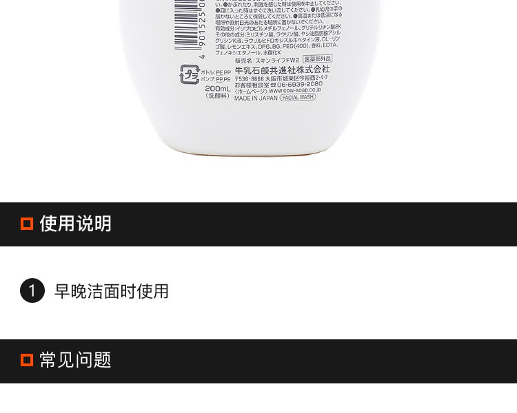 [日本直邮] 日本COW 牛乳石碱共进社牛乳石碱祛痘泡沫洗面奶200ML