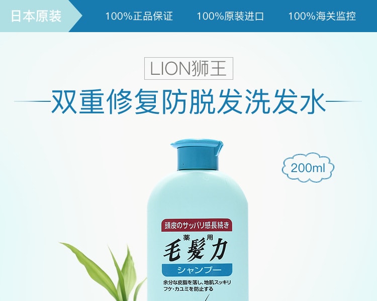 [日本直邮] 日本LION 狮王双重修复防脱发洗发水200ml