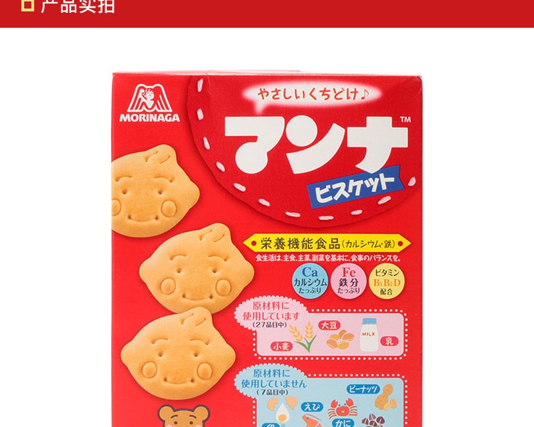 [日本直邮] 日本MORINAGA 森永制果多营养成分饼干2袋