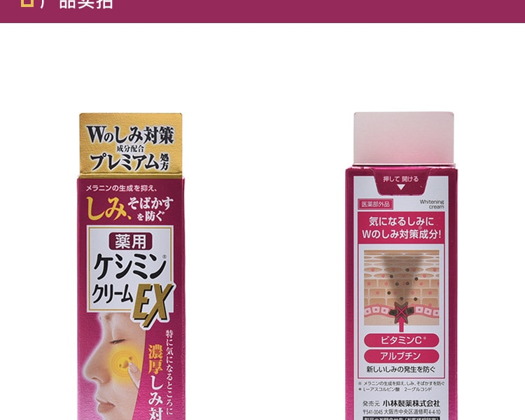 [日本直邮] 日本KOBAYASHI 小林制药 淡斑祛斑膏EX 12g