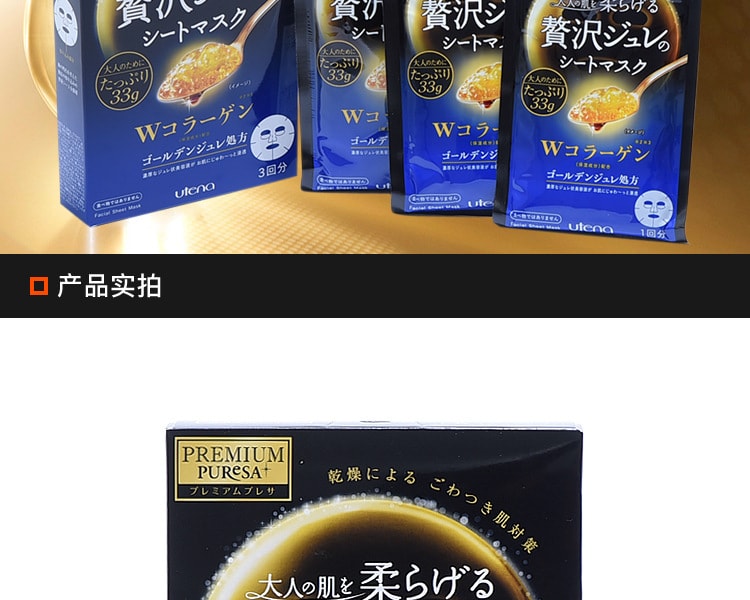 [日本直邮] 日本UTENA 佑天兰顶级W胶原蛋白保湿面膜3片