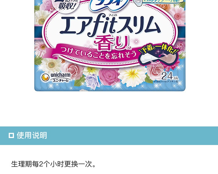 [日本直邮] 日本UNICHARM 尤妮佳苏菲 高贴合透气卫生巾混合花香型 21cm 24片