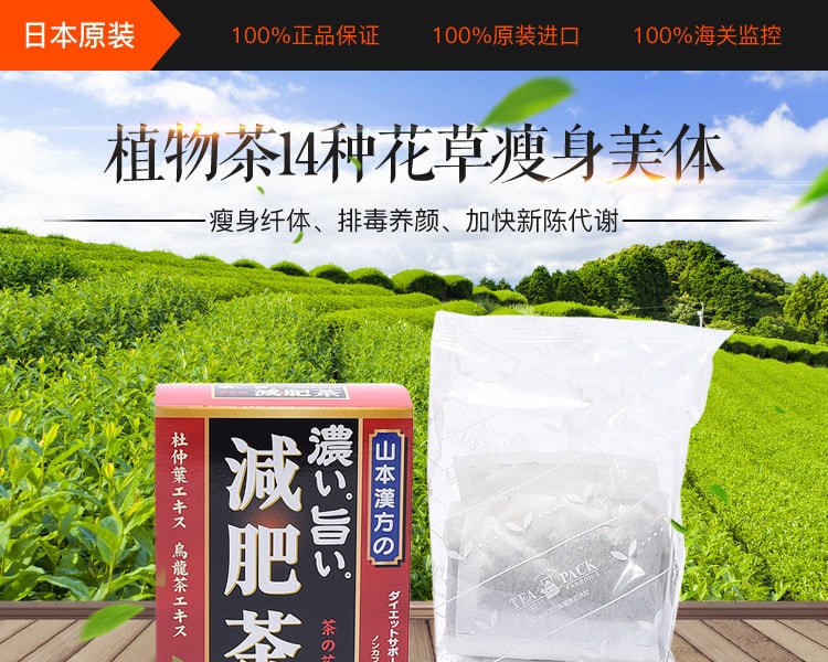 [日本直邮] 日本YAMAMOTO KANPO 山本汉方植物茶14种花草瘦身美体10g×24袋