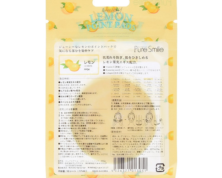 [日本直邮] 日本PURE SMILE柠檬精华面膜10枚