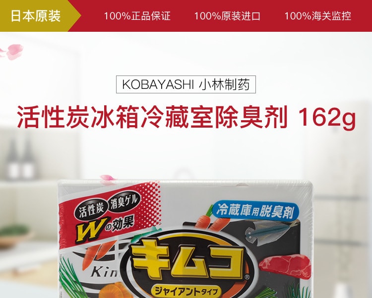 [日本直邮] 日本KOBAYASHI 小林制药 活性炭冰箱冷藏室除臭剂 162g