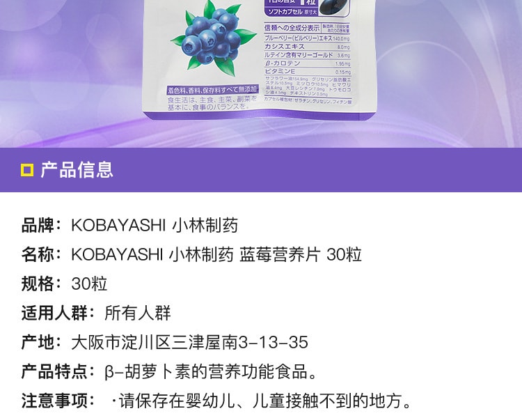 [日本直邮] 日本KOBAYASHI 小林制药 蓝莓营养片 30粒