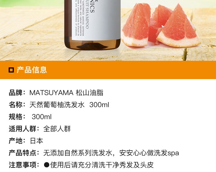 [日本直邮] 日本MATSUYAMA松山油脂 天然葡萄柚洗发水300ml
