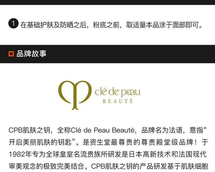 [日本直邮] 日本CLE DE PEAU BEAUTE CPB 肌肤之钥 日本本土版 钻石光感妆前隔离乳 短款 30ml