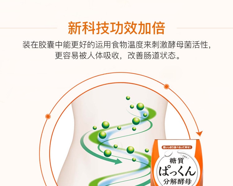 [日本直邮] 日本SVELTY 分解糖分活性酵母生成酵素 120粒 范冰冰同款