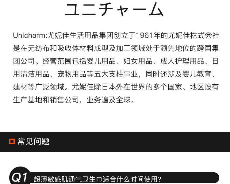 [日本直邮] 日本Unicharm 尤妮佳超薄敏感肌通气卫生巾日用护翼25CM 19片