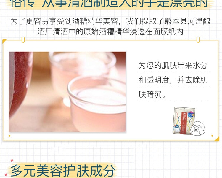[日本直邮] 日本PDC 碧迪皙 范冰冰同款 日本酒糟保湿补水提亮肤色新款贴片面膜 10片