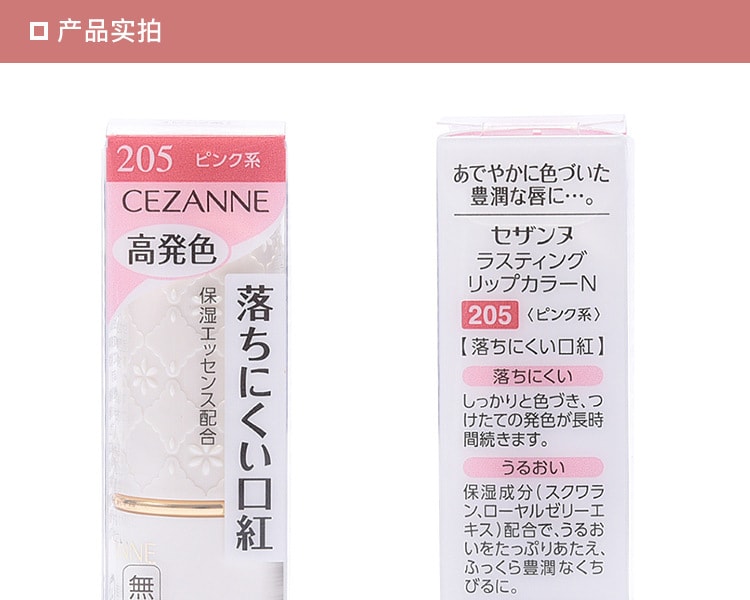[日本直邮] 日本CEZANNE 倩丽白管气质润彩唇膏205 奶油玫瑰粉 1支