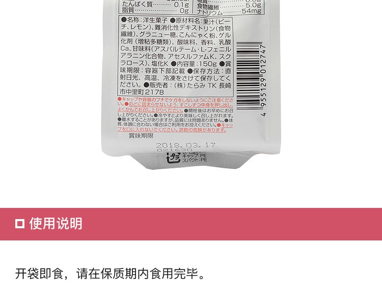 [日本直邮] 日本TARAMI 多良见蒟蒻果汁果冻蜜桃味 150g