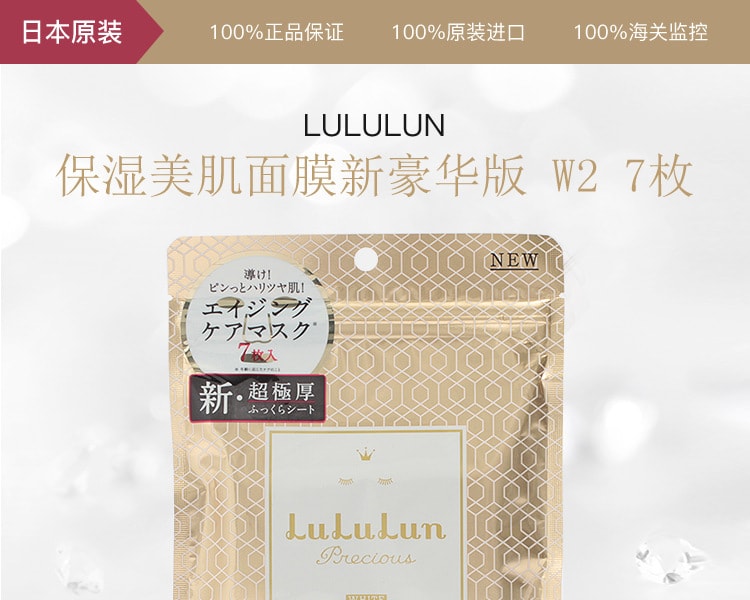 [日本直邮] 日本LULULUN保湿美肌面膜新豪华版W2 7枚