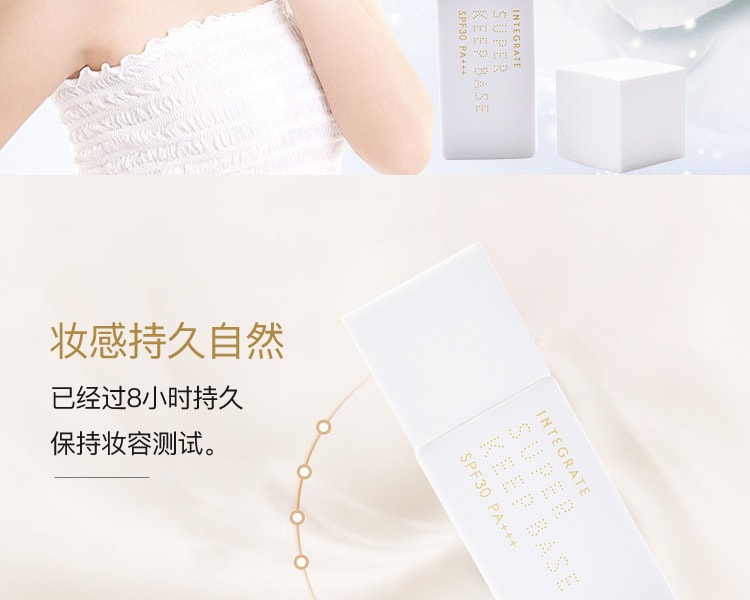 [日本直邮] 日本SHISEIDO资生堂 INTEGRATE 完美意境 裸肌遮瑕防晒轻薄妆前乳25ml